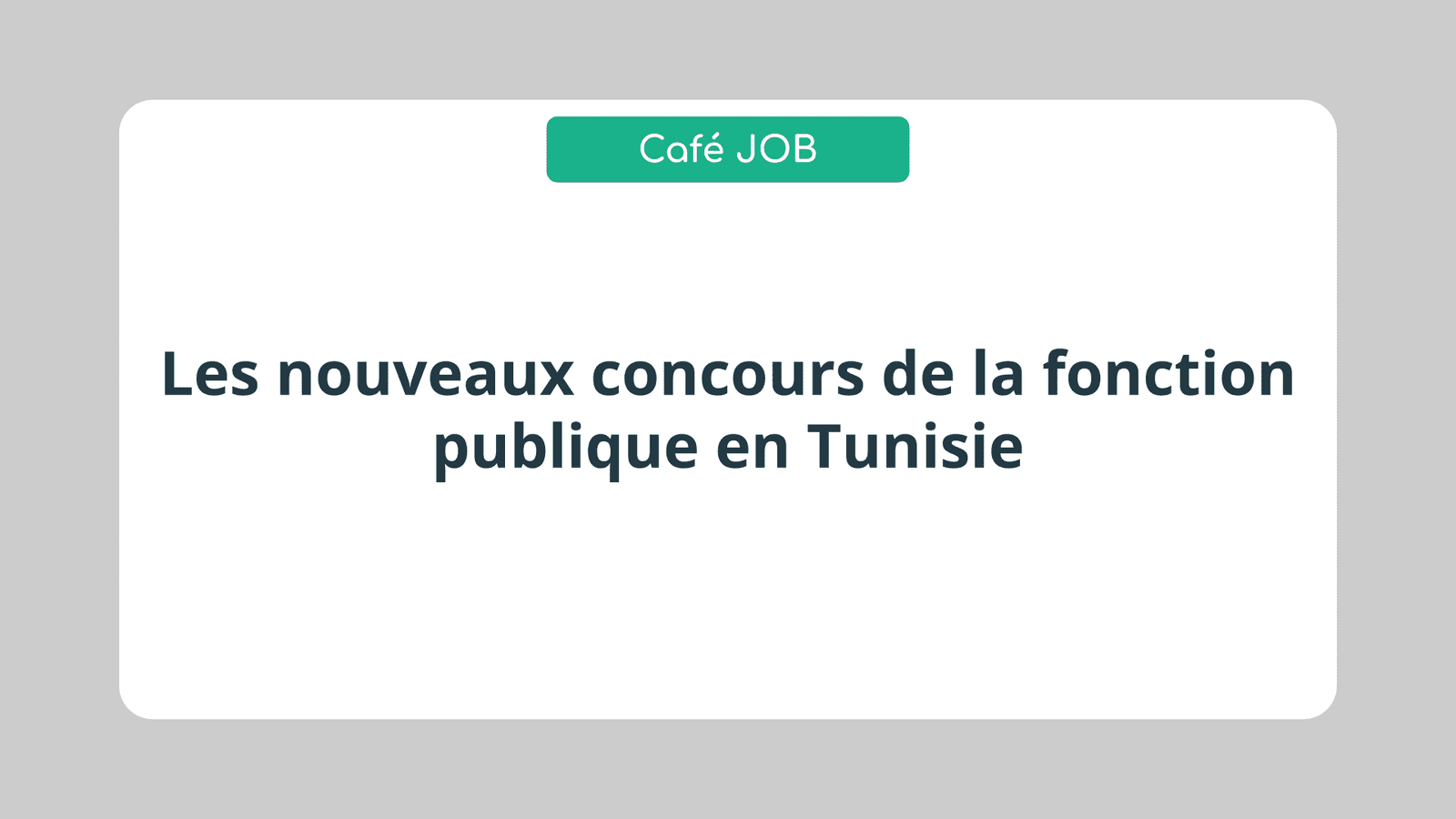 Les nouveaux concours de la fonction publique en Tunisie